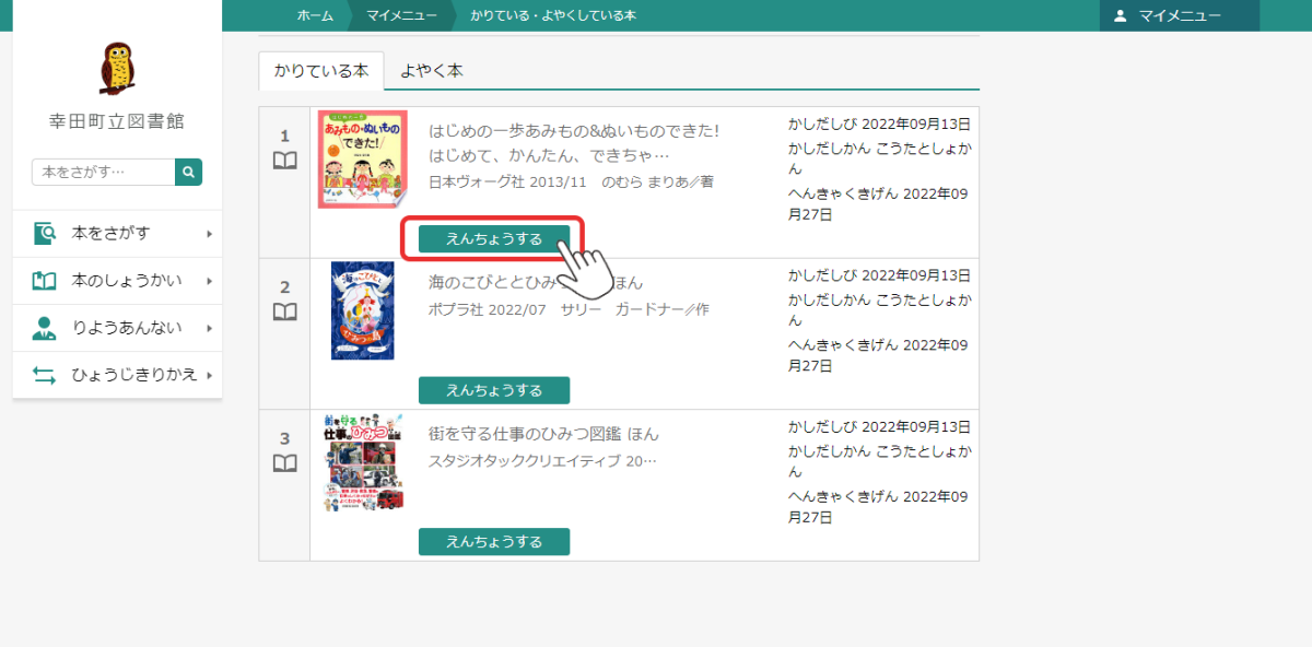 マイページのつかい方 こどもページ 幸田町立図書館 ハッピネス ヒル 幸田